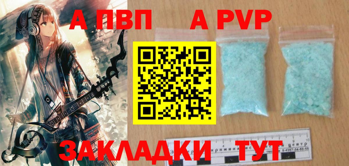 Ленинск-Кузнецкий  A PVP VHQ  где найти   А ПВП  Вход с VPN  Альфа ПВП Crystall 