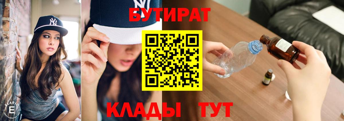 Бутират 1.4BDO Ленинск-Кузнецкий