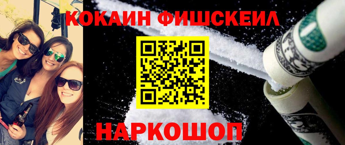Cocaine FishScale  Cocaine 99%  Вход с VPN  хочу наркоту  Ленинск-Кузнецкий 