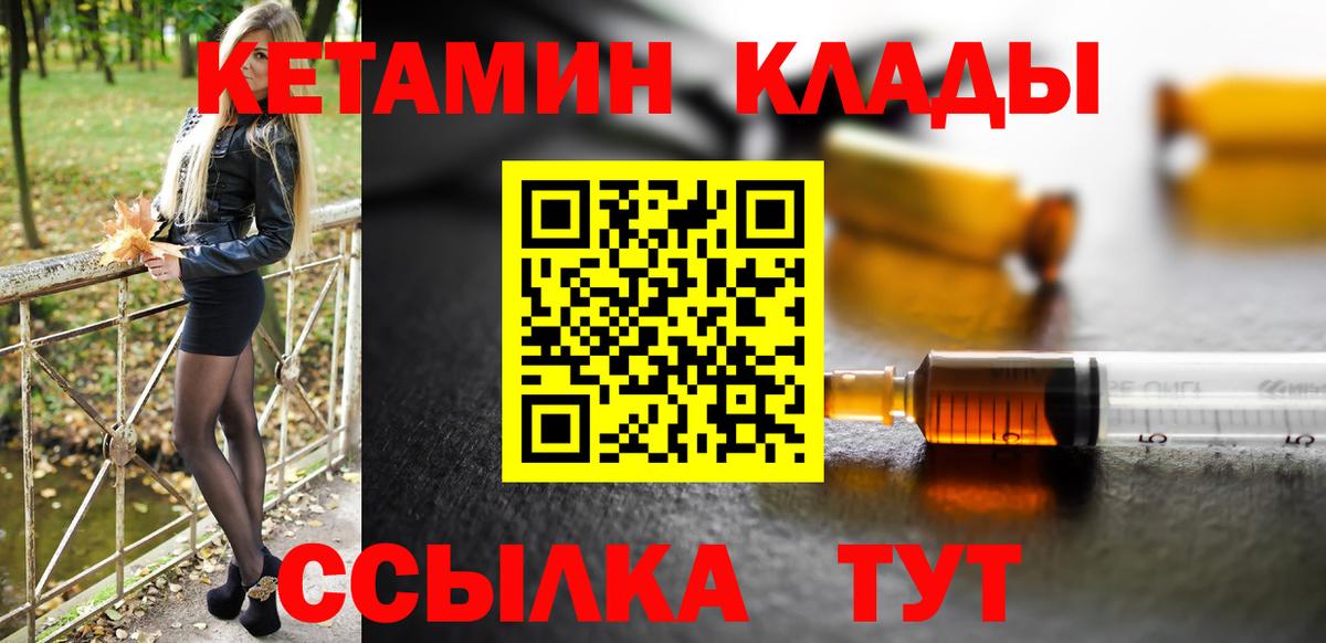 КЕТАМИН ketamine  Вход с VPN  Ленинск-Кузнецкий  Кетамин VHQ 