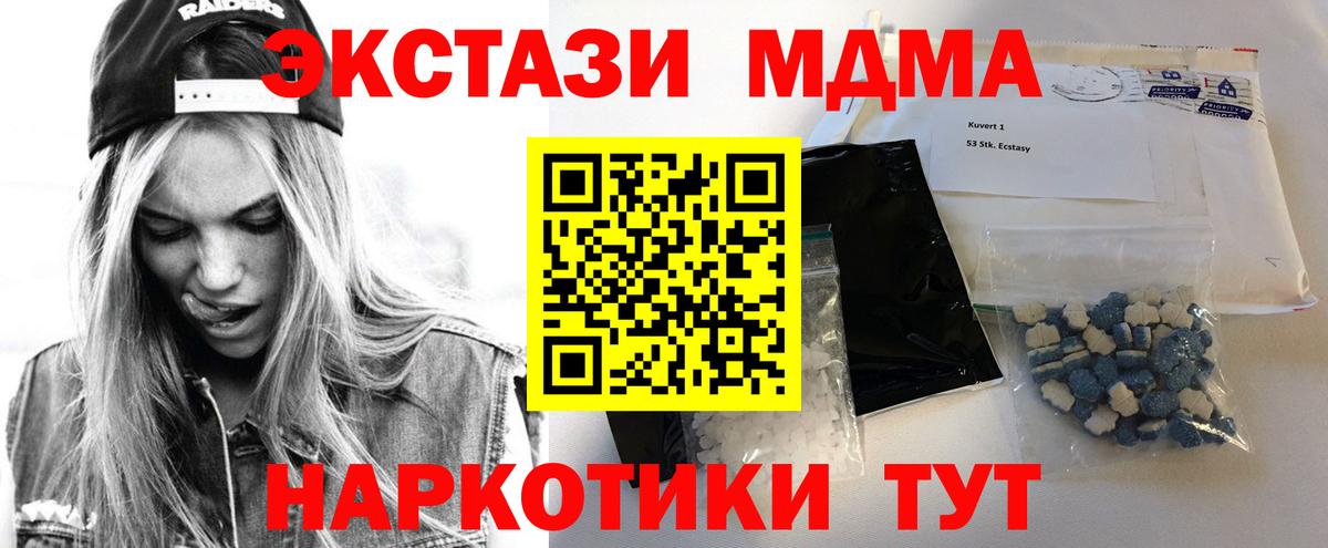 МДМА  MDMA молли  Вход с VPN  Ленинск-Кузнецкий 