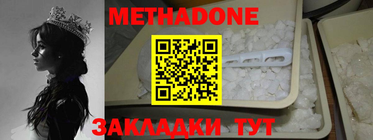 Метадон мёд Ленинск-Кузнецкий